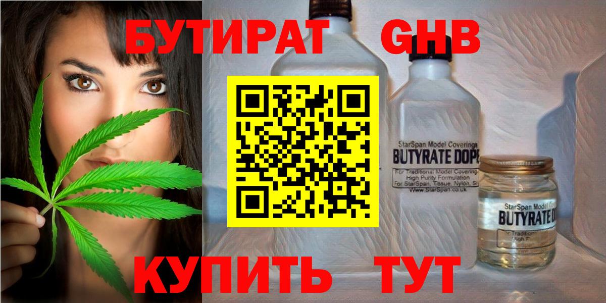 БУТИРАТ 99% Верхняя Салда