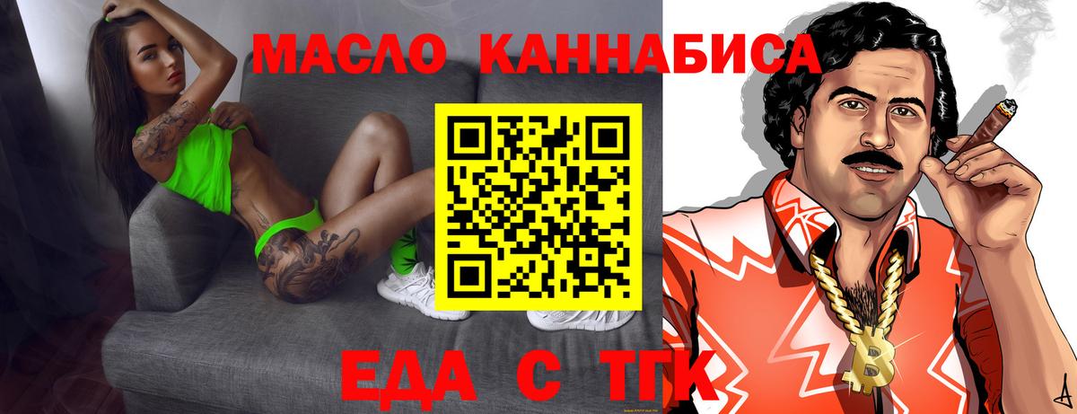 Еда ТГК конопля  Вход с VPN  Верхняя Салда 