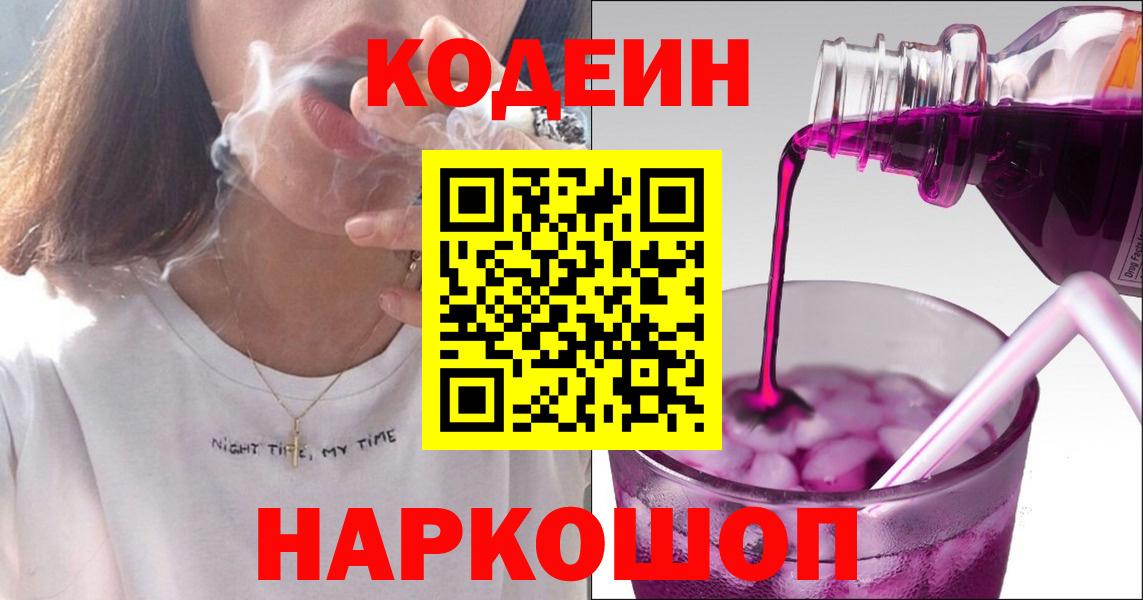 Кодеин напиток Lean (лин)  Вход с VPN  Верхняя Салда 