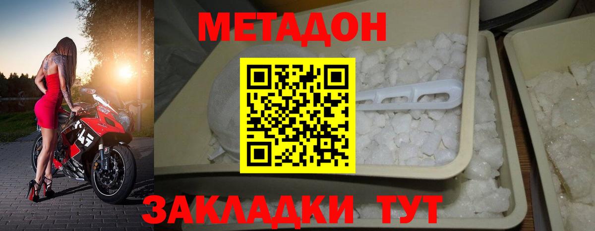 МЕТАДОН VHQ  Метадон кристалл  Вход с VPN  Верхняя Салда 